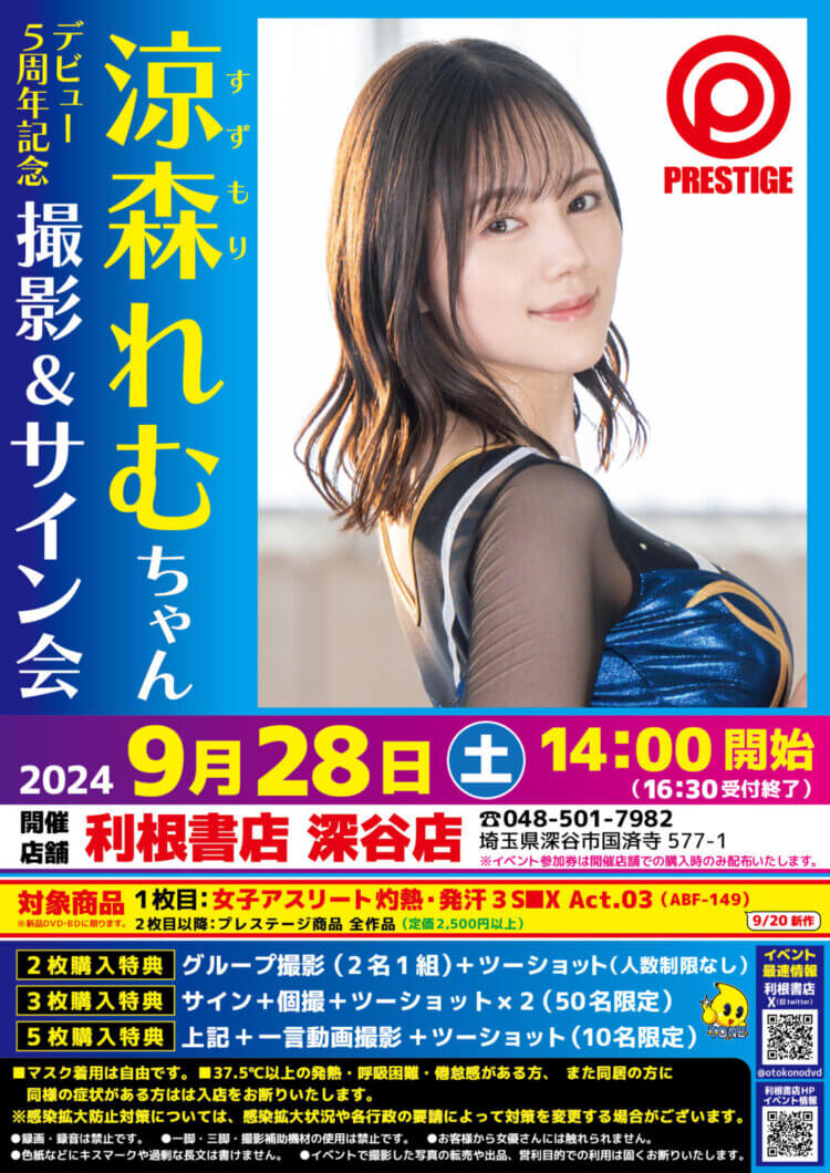 2024年9月28日（土）涼森れむちゃんデビュー5周年記念サイン会開催！